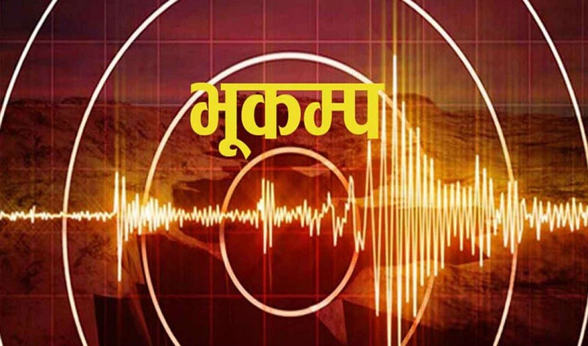 मध्यरात बुटवलमा भूकम्पको धक्का,केन्द्रबिन्दु जाजरकोट !