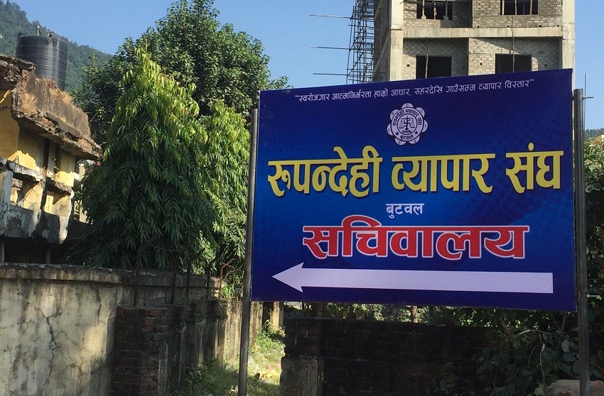 रुपन्देही व्यापार संघमा १७ जना सल्लाहाकार चयन