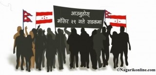 सरकारविरुद्ध कांग्रेसले आज देशभर प्रदर्शन गर्दै,भैरहवामा ५० हजार मान्छे उतार्ने कांग्रेसको दाबी