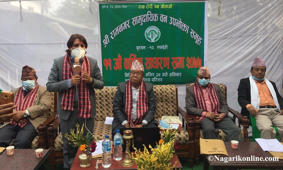 रुपन्देहीकै उत्कृष्ट रामनगर सामुुदायिक वनको ११ औँ साधारणसभा