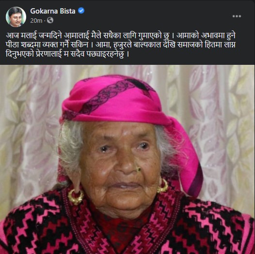 पुर्व श्रममन्त्री गोकर्ण विष्टलाई मातृशोक
