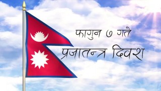 फागुन ७ गते राष्ट्रिय प्रजातन्त्र दिवस भव्य रुपमा मनाइने