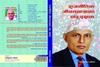 गिरधारीलालको “राजनीतिक जीवनयात्राका चार दशक” लोकार्पण गरिँदै