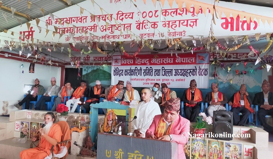 विश्व हिन्दु महासंघको निश्कर्ष : ‘धर्म रक्षागर्दै  नेपाललाइ हिन्दु राष्ट्र बनाउनुपर्छ’