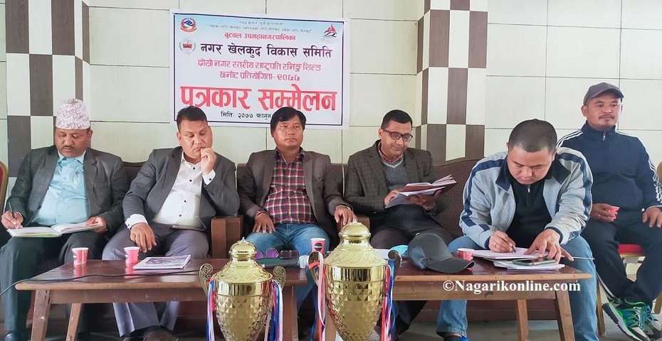 बुटवलमा दोश्रो नगरस्तरीय राष्ट्रपति रनिङ शिल्ड छनाेट प्रतियोगिता हुने,१ हजार ३३४ विद्यार्थी सहभागि रहने