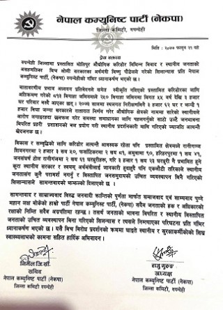 मोतीपुर शिलान्यास घटनाबारे प्रचण्ड– नेपालको गम्भिर ध्यानआर्कषण