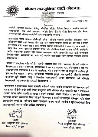 मोतीपुर शिलान्यास घटनाबारे प्रचण्ड– नेपालको गम्भिर ध्यानआर्कषण