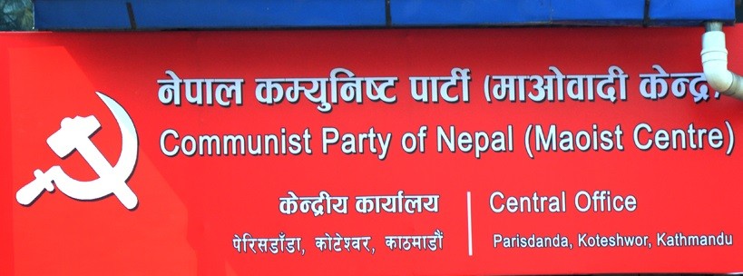 प्रदेश २ का चार प्रदेशसभा सदस्यलाई नेकपा माओवादी केन्द्रले गर्‍यो कारबाही