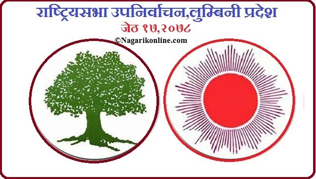 दाङमा राष्ट्रियसभा उपनिर्वाचनको मतदान जारी,२३१ मत  खस्याे