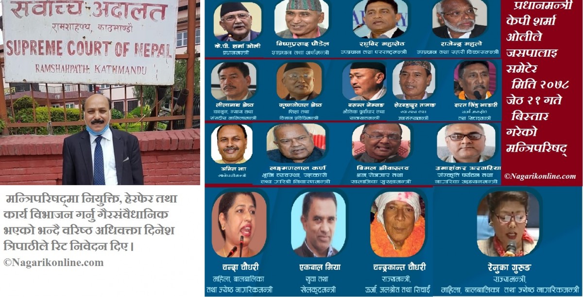 मन्त्रिपरिषद विस्तारबिरुद्ध वरिष्ठ अधिवक्ता दिनेश त्रिपाठीद्वारा सर्वोच्च अदालतमा रिट