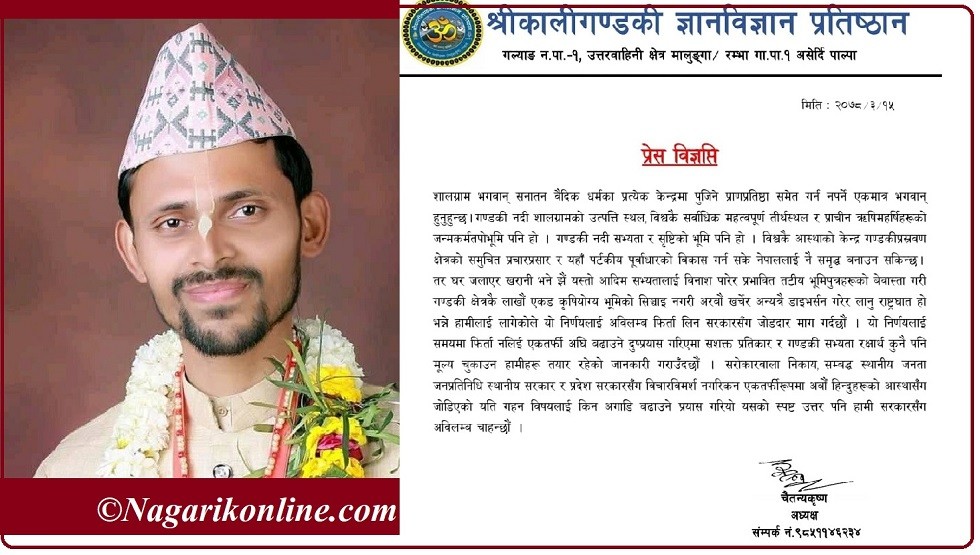 चैतन्य कृष्णको चेतावनी-‘कालीगण्डकी डाइभर्सन राष्ट्रघाती छ,निर्णय फिर्ता लेऊ’