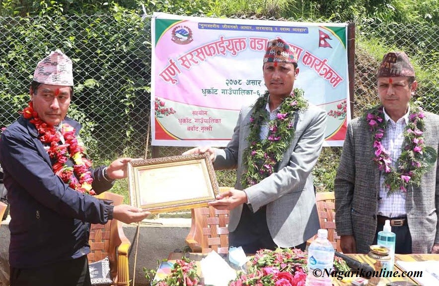 गुल्मीको धुर्कोट-६ पूर्ण सरसफाईयुक्त घोषणा