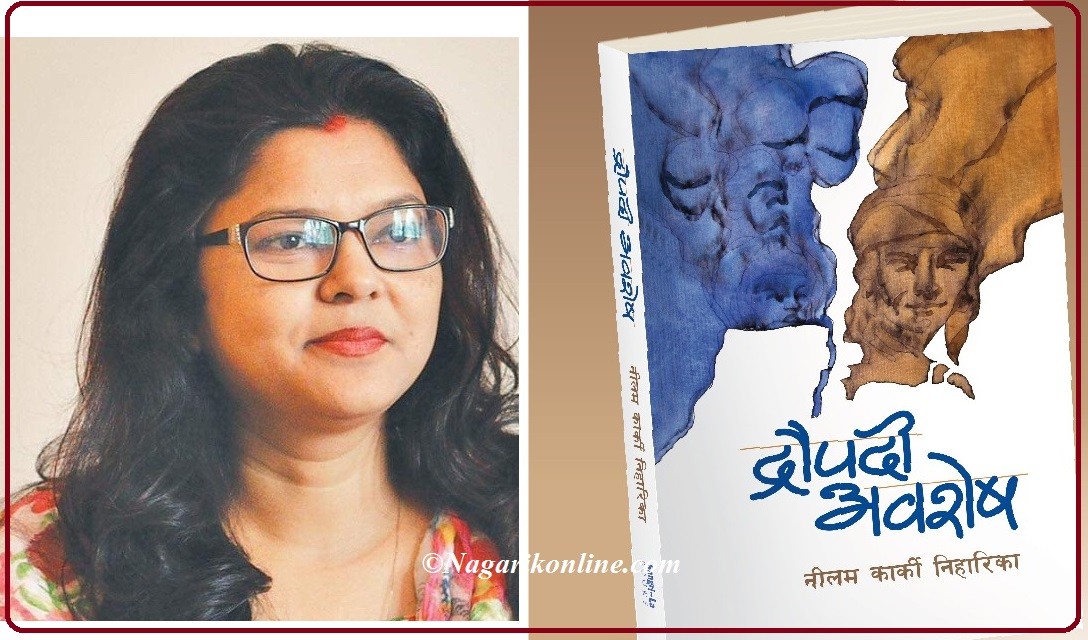 नीलमको सांस्कृतिक उपन्यास ‘द्रौपदी अवशेष’ सार्वजनिक