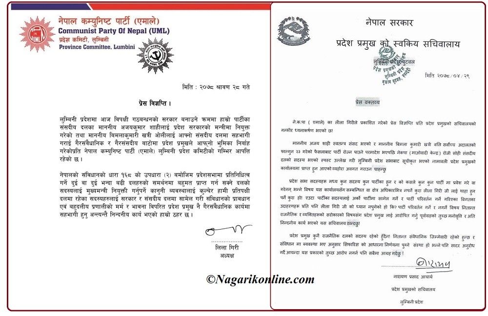 लुम्बिनी प्रदेश प्रमुखको सचिवालयले फर्कायो एमाले प्रदेश अध्यक्ष  गिरीलाइ कडा जवाफ