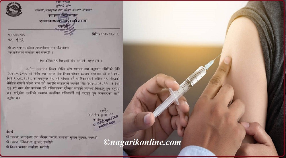 रूपन्देहीमा १८ बर्षमाथिका सबैलाई असाेज २२ र २३ गते कोभिड–१९ विरुद्धको भेराेसेल खोप दिइने