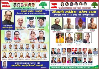 कांग्रेस १४ औं महाधिवेशन : रुपन्देही क्षेत्र नं. २ को सभापतिमा लम्साल,प्रदेश ‘क’मा महत र ‘ख’मा ढकालको उम्मेद्वारी घाेषणा (LIVE)