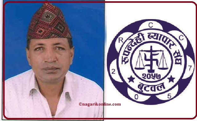 रुपन्देही व्यापार संघको अध्यक्षमा घिमिरे निर्विराेध,अधिवेशन १९ गते हुने