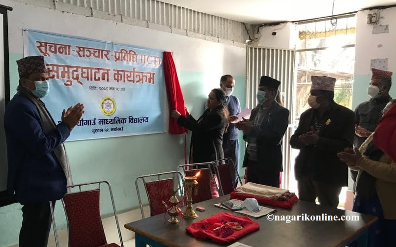नयाँगाऊँ माध्यामिक विद्यालयमा कम्प्युटर ल्याब (आईसिटी) उद्घाटन