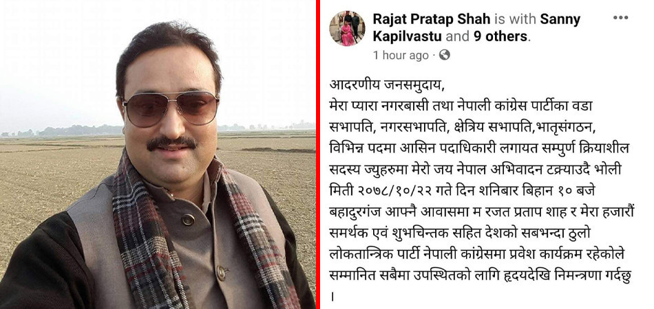 कृष्णनगरका प्रमुख रजतप्रताप शाह कांग्रेसमा भित्रिदै,प्रदेश सभापति पुनले स्वागत गर्ने 