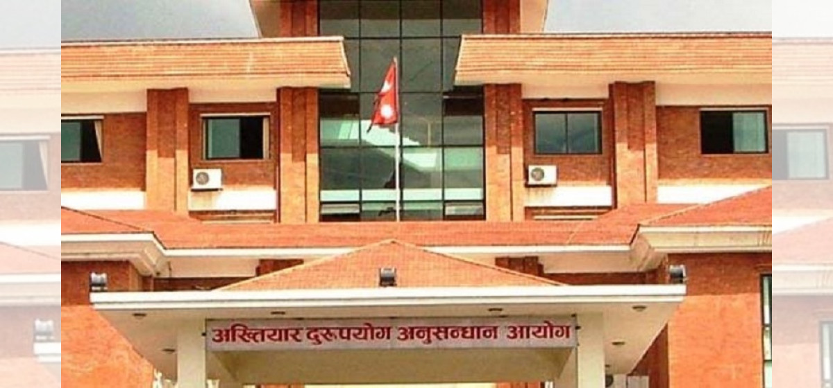 अख्तियार दुरुपयोग अनुसन्धान आयोगद्वारा सर्वोच्चमा मुद्दा पुनरावेदन