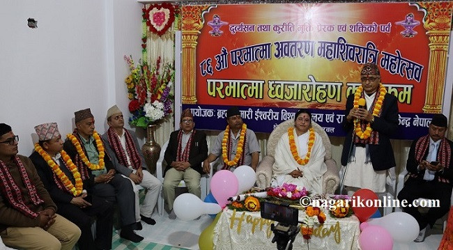 ब्रह्माकुमारी ईश्वरीय विश्वविद्यालयमा ८६ औं परमात्मा अवतरण महाशिवरात्री मनाइयो (LIVE)