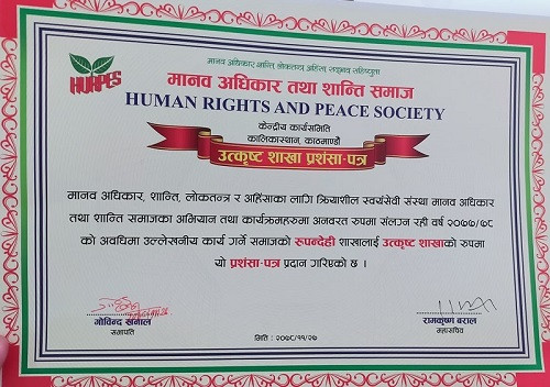 शान्ति समाज रूपन्देही शाखा तेस्रोपटक पनि उत्कृष्ट
