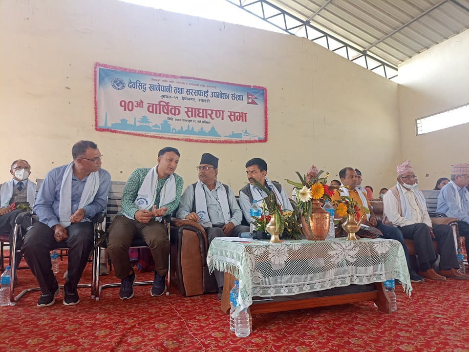 देवसिद्ध खानेपानी उपभोक्ता समितिको १० औं साधारणसभा सम्पन्न 