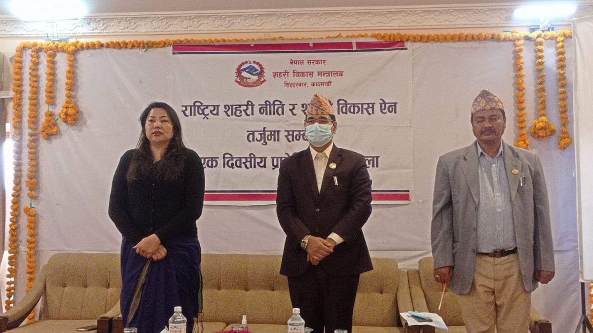 बसाइँसराई शहरीकरणको डरलाग्दो समस्या : शहरी विकासमन्त्री रामकुमारी झाँक्री