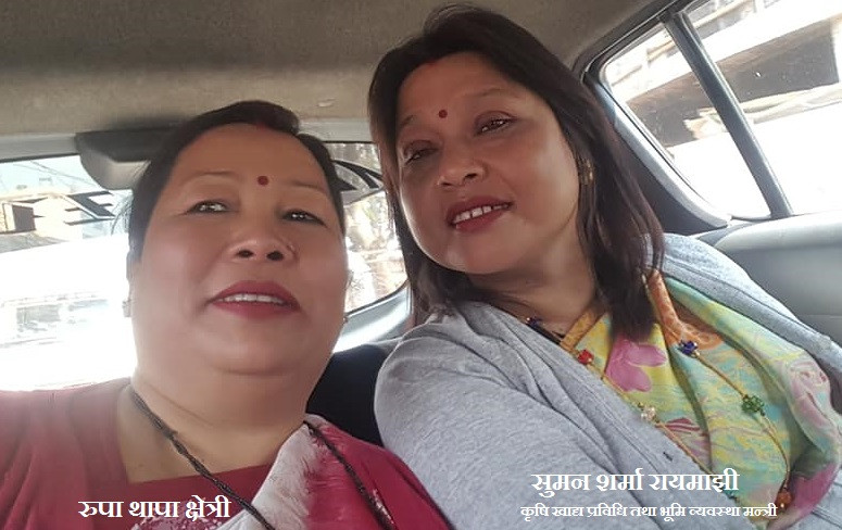 लुम्बिनीकी कृषिमन्त्री रायमाझीलाई सांसदबाट हटाउन माग गर्दै आफ्नै साथी रुपाले दिइन् निवेदन !