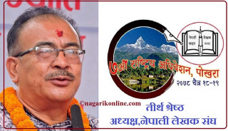 नेपाली लेखक संघको अध्यक्षमा तीर्थ श्रेष्ठ निर्वाचित