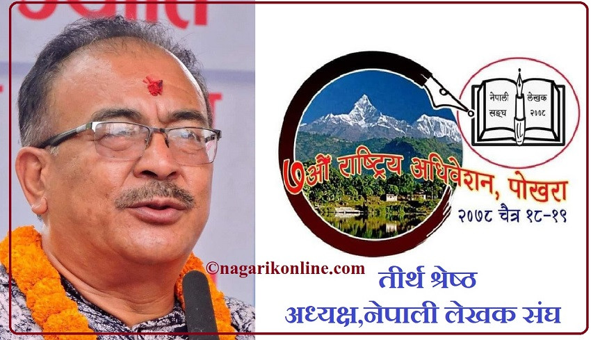 नेपाली लेखक संघको अध्यक्षमा तीर्थ श्रेष्ठ निर्वाचित