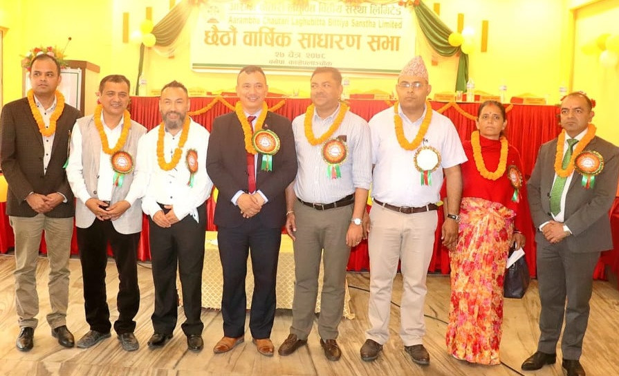 आरम्भ चौतारी लघुवित्तले २१ प्रतिशत लाभांश बितरण गर्ने