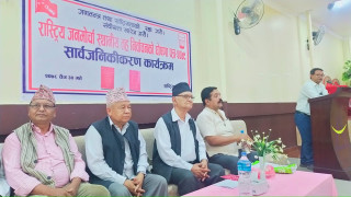 राष्ट्रिय जनमोर्चाले बुटवलबाट सार्वजनिक गर्‍यो चुनावी घोषणापत्र