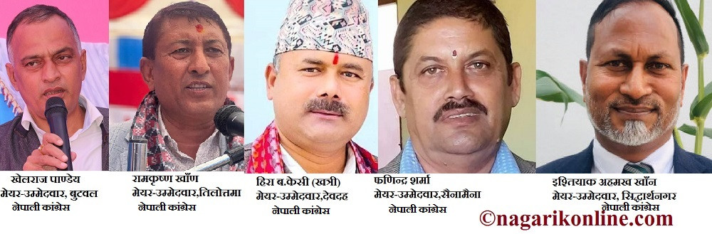 कांग्रेसले टुंग्यायो रुपन्देहीका ६ नगरका मेयर उम्मेदवार, अधिकांश पुरानै अनुहार