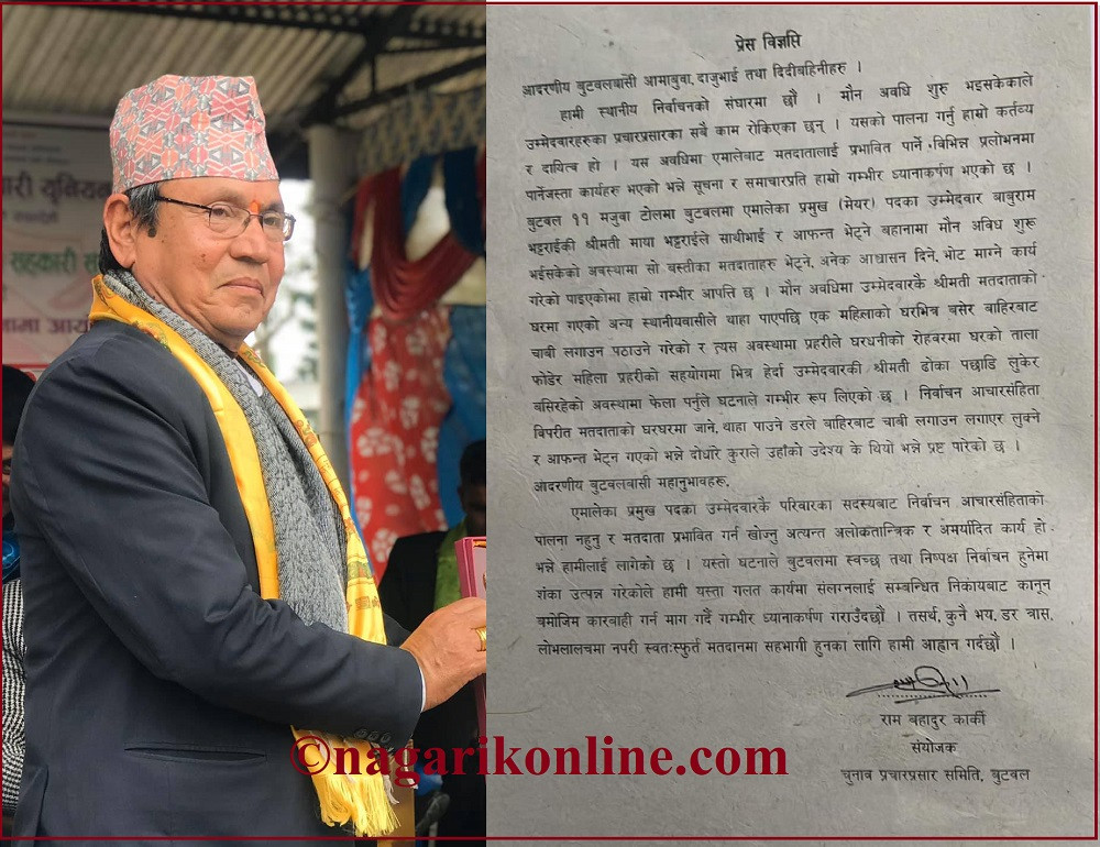 मौन अवधिमा बुटवलमा एमाले उम्मेदवारले मतदाता प्रभावित गरेकोमा कांग्रेसको आपत्ति
