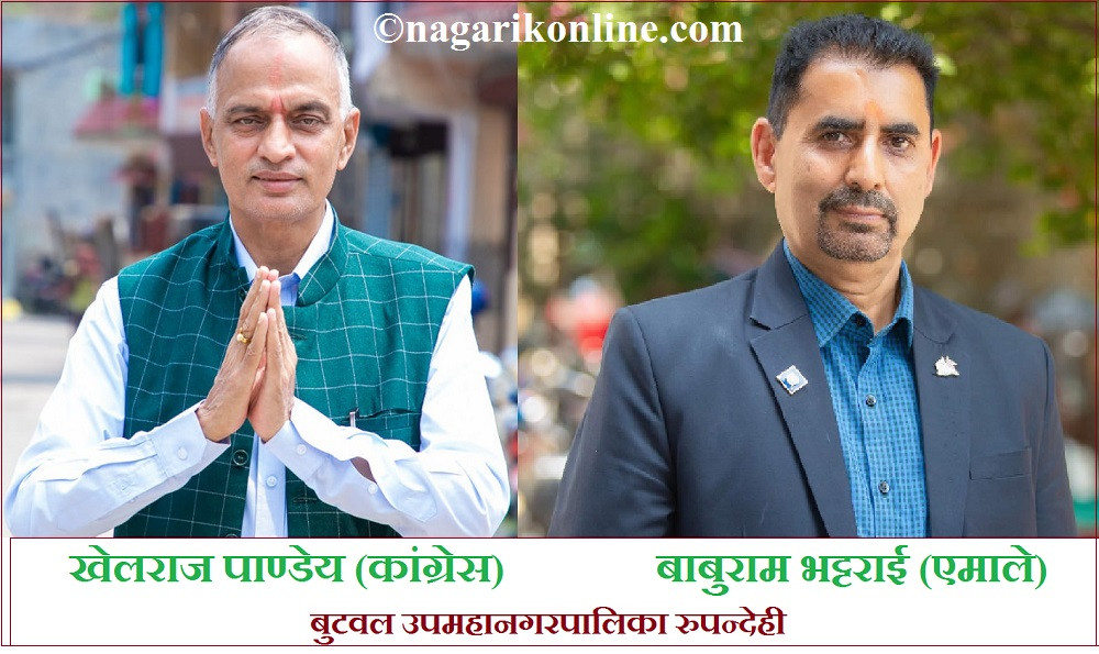 बुटवलमा फराकिलो मतान्तरसहित मेयरमा कांग्रेसका खेलराजको अग्रता कायमै