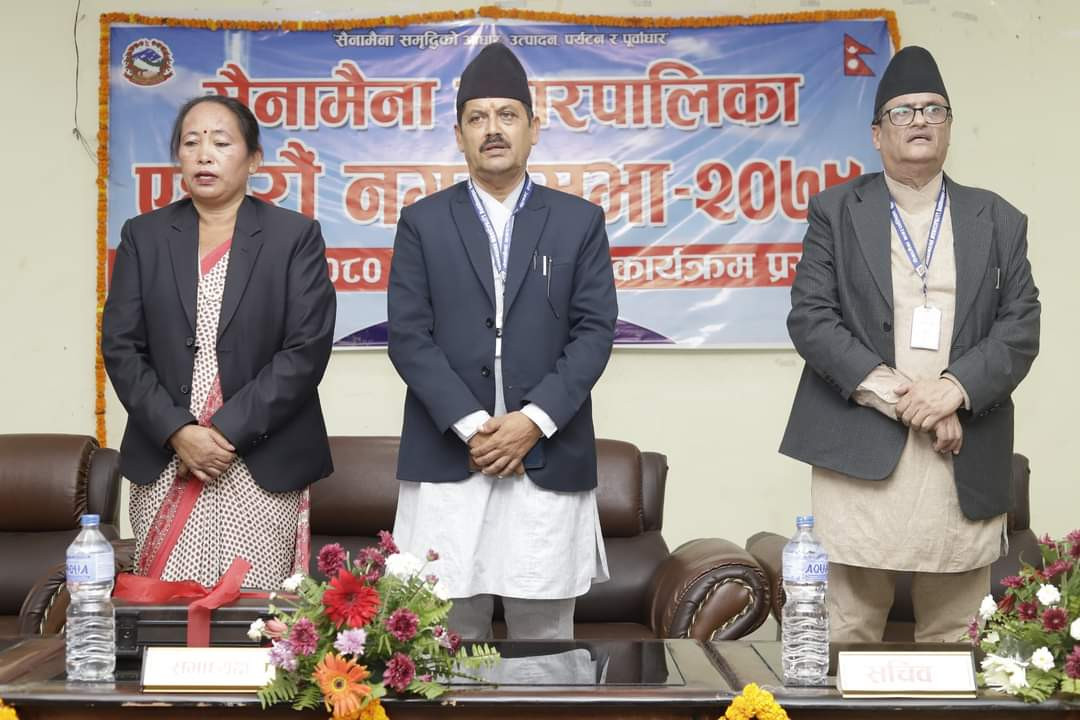 सैनामैना नगरपालिकाको बजेट : १ अर्ब २१ करोड ८२ लाख २४ हजार रुपैयाँ