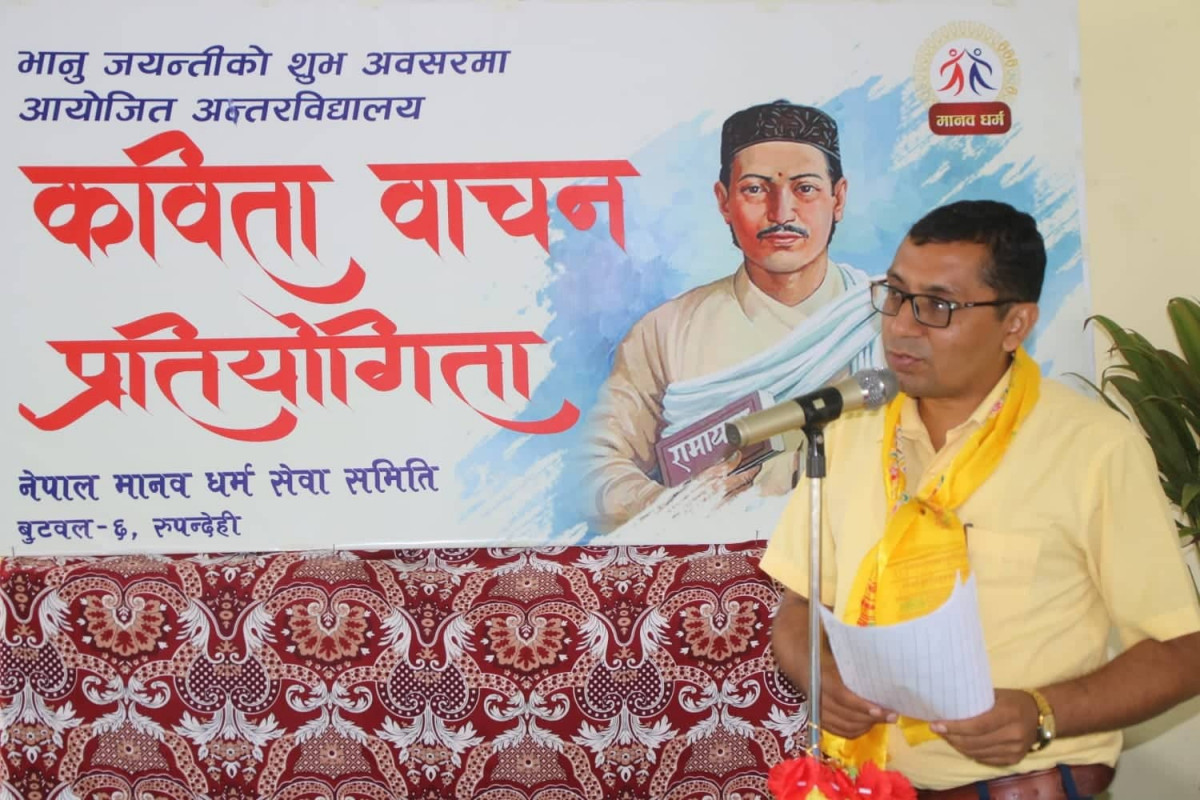 मानव धर्मद्वारा अन्तर विद्यालय कविता वाचन प्रतियोगिता सम्पन्न