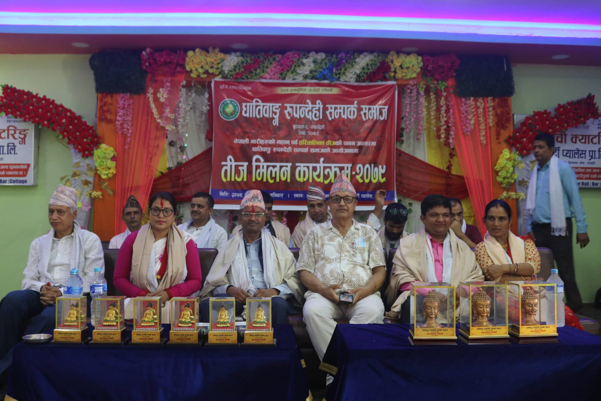 धतिवाङ्ग रुपन्देही सम्पर्क समाजको तीज मिलन