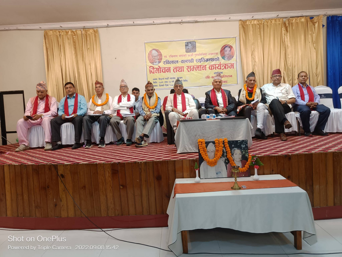 रविलाल-वल्लवी थापा स्मृतिग्रन्थ विमोचन तथा सम्मान