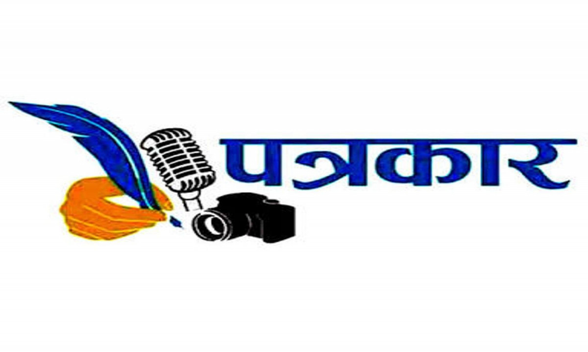 संविधान दिवस :  यी हुन् मानपदवी पाउने पत्रकार (नामावलीसहित)