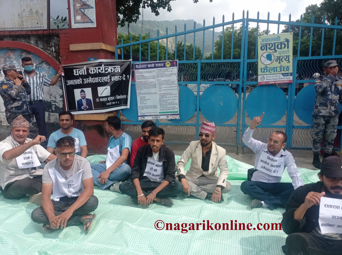 बुटवलमा ‘जनताकोे उम्मेदवार’लाई न्याय माग्दै निकोलसका समर्थकहरु धर्नामा !