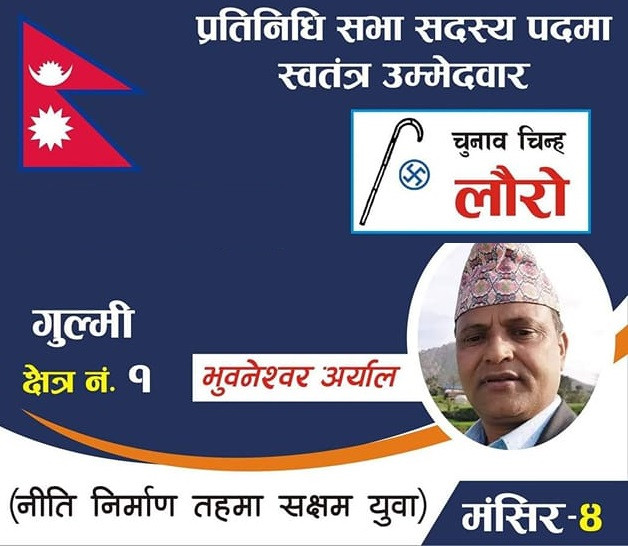 गुल्मी १ मा लौरो लिएर चुनावी प्रचारमा भुवनेश्वर,चन्द्र र प्रदीपलाई धक्का दिने दाबी !