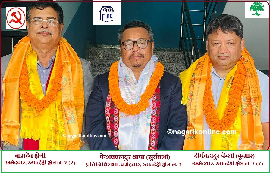 रुपन्देही क्षेत्र न २ (२) मा सत्ता गठबन्धनकाे प्रतिबद्धता पत्र सार्वजनिक (पूर्णपाठ)