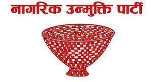 नागरिक उन्मुक्ति पार्टीद्वारा आन्दोलनका कार्यक्रम फिर्ता