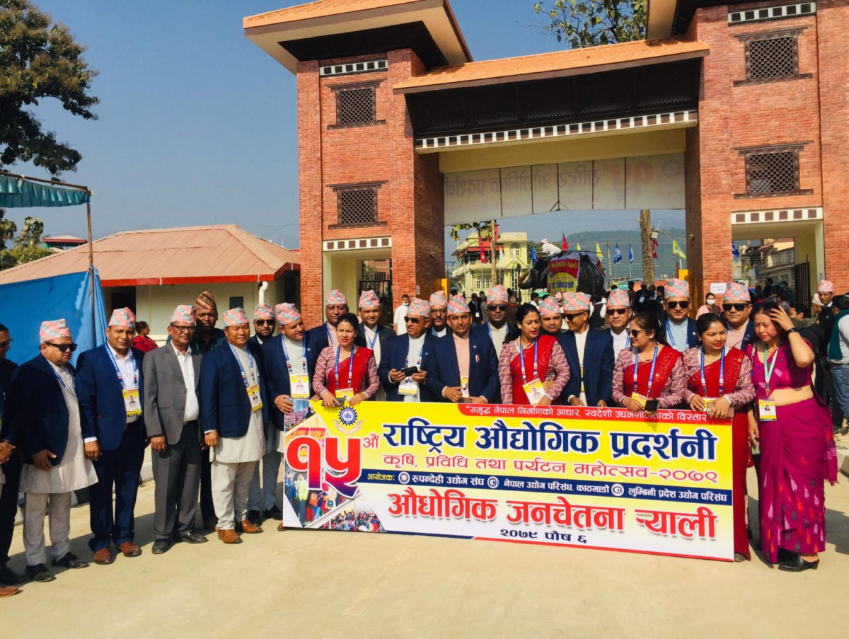 १५ औं राष्ट्रिय औद्योगिक प्रदर्शनीको पूर्वसन्ध्यामा बुटवलमा जनचेतना र्‍याली
