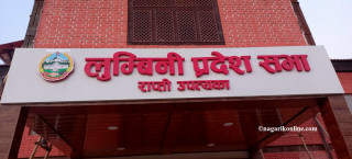 लुम्बिनी प्रदेशको उपसभामुखमा तीन जनाको मनोनयन दर्ता