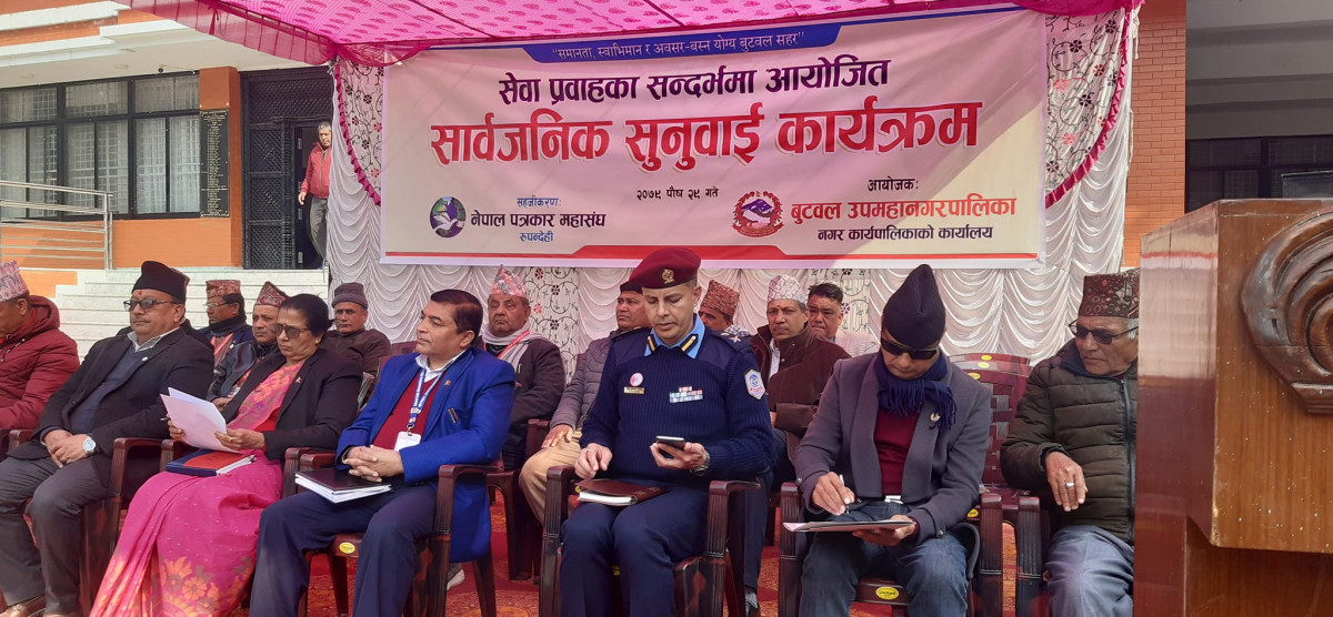 बुटवल उपमहानगरपालिकाद्वारा सेवाप्रवाहबारे सार्वजनिक सुनुवाई
