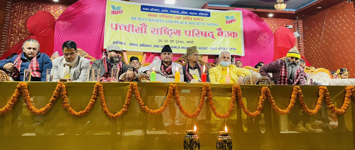 मानव अधिकार तथा शान्ति समाजको २५ औँ राष्ट्रिय परिषद् बैठक शुरु