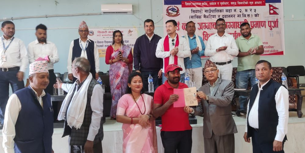 सियारी गाउँपालिकाका २५० घरधुरीलाई पुर्जा बितरण